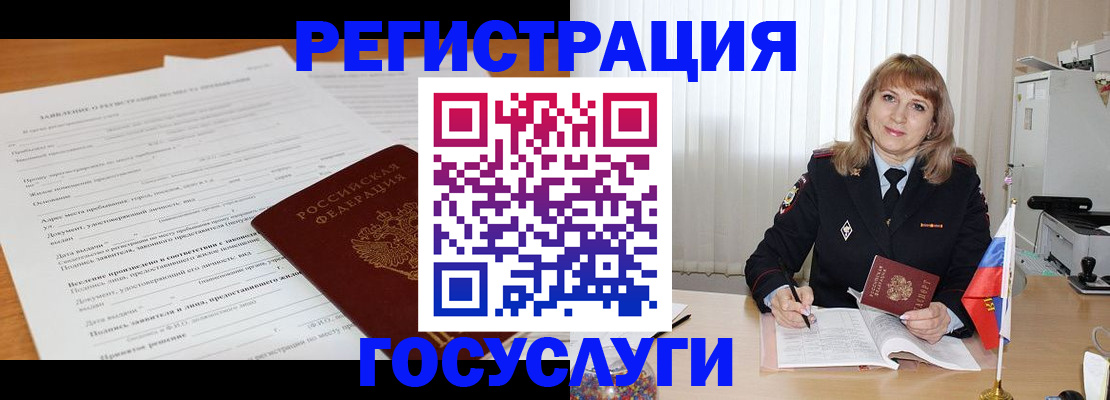 прописка для работы в Алтайском крае